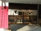 四谷 十三里屋 本店の雰囲気3