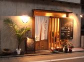京 ちゃぶ屋ばる ジョージョー JoJoの雰囲気2