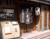 竹邑庵太郎敦盛 新橋店