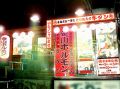 下町情熱酒場 金山ホルモンの雰囲気1