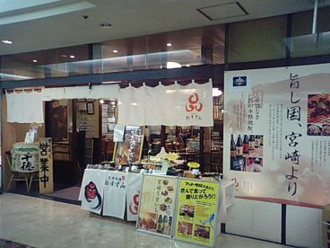 宮崎地鶏　おすず山　大崎ニューシティ店の雰囲気1