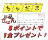 ちゃだま 浜松町店 世界貿易センタービルのおすすめポイント3