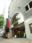 福新楼 ふくしんろう