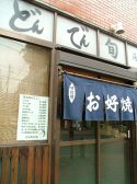 どんでん旬の雰囲気3