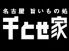 千とせ家 錦店のロゴ