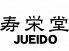 寿栄堂 中央区 本町通九番町のロゴ