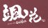 颯花 そうか キッチンバー KITCHEN BARのロゴ