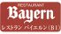 レストラン バイエルン サンシャインシティプリンスホテルのロゴ