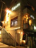 神戸岡本 焼肉 犇郷 ほんごうの雰囲気2