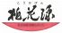桃花源 中国料理のロゴ