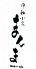 伊和小家 まんまのロゴ