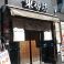 店舗写真
