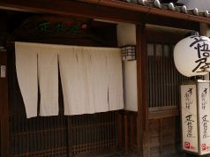 正悟屋の写真