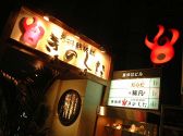 元祖鉄板鍋 きのした 西梅田の雰囲気3