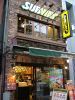 サブウェイ SUBWAY 並木通り店の写真