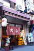 天ぷら・季節料理 天平の写真