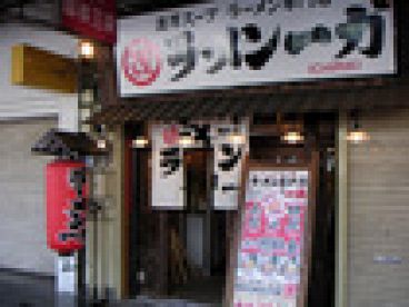 ラーメン一力 宇都宮大通り店の雰囲気1