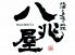 八兆屋 金沢片町店のロゴ