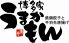 博多家 うまかもん 鉄鍋餃子と手羽先唐揚げのロゴ