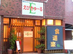 えぴきゅーるの雰囲気1