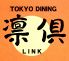 トウキョウダイニング TOKYO DINING 凛倶のロゴ