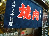 吉 Kichi 焼肉 ホルモン 和牛大衆市場