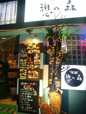 憩の森 東日暮里の雰囲気1
