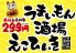 えこひいき えこ贔屓 西中島店のロゴ