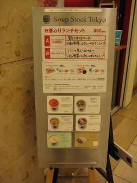 スープストック Soup Stock Tokyo 丸ビルの雰囲気1