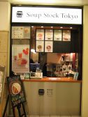 スープストック Soup Stock Tokyo 丸ビルの雰囲気3