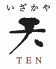 いざかや 天のロゴ