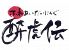 酔虎伝 明石駅前店のロゴ