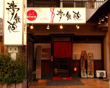 夢鉄砲 本店の雰囲気1