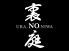 裏NO庭 うらのにわ 銀座店のロゴ