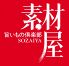 素材屋 新岐阜駅前店のロゴ