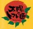 太陽のトマト麺 四谷2丁目支店のロゴ