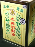 ～ こだわりの胡麻油 ～