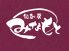 旬創房 みなもとのロゴ