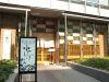小ぼけ 道修町店の写真