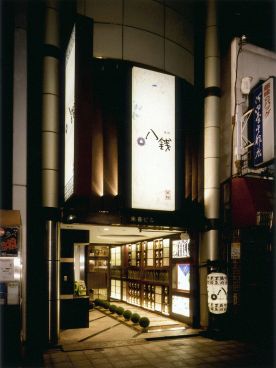 八銭 なんば店の雰囲気1