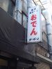 ナポリ 日本橋の写真