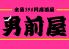 男前屋 中京区 西ノ京円町のロゴ