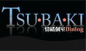 椿 TSU BA KI 梅田の写真
