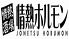 情熱ホルモン 四条大宮酒場のロゴ