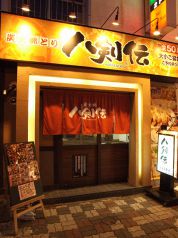 八剣伝 北24条店の雰囲気1