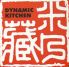 ダイナミックキッチン DYNAMIC KITCHEN 米乃蔵こめのくらのロゴ