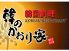 韓のかおり家 六本木のロゴ