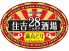 住吉28酒場 満点どりのロゴ