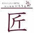 いちりん 匠 神楽坂大人和食のロゴ