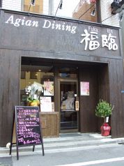福臨 御徒町店の写真